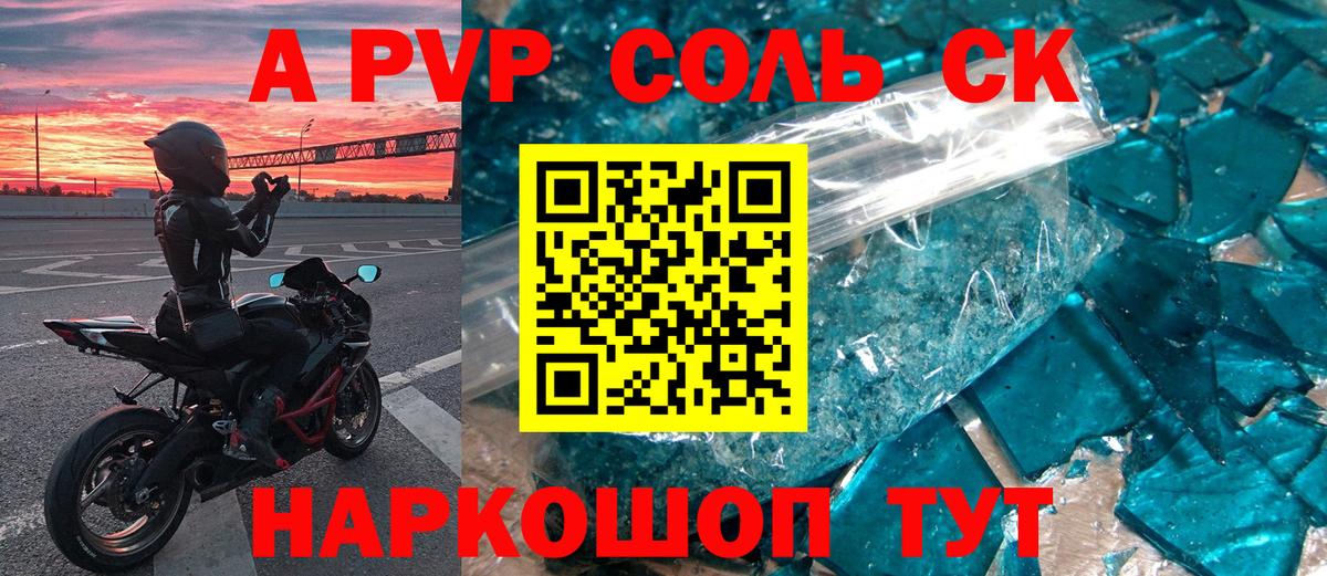 Alpha PVP Соль Гулькевичи