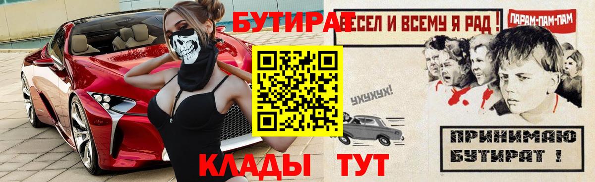 Бутират Butirat Гулькевичи
