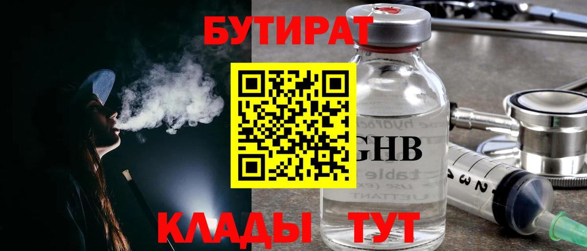 Бутират Butirat  Вход с VPN  Гулькевичи 
