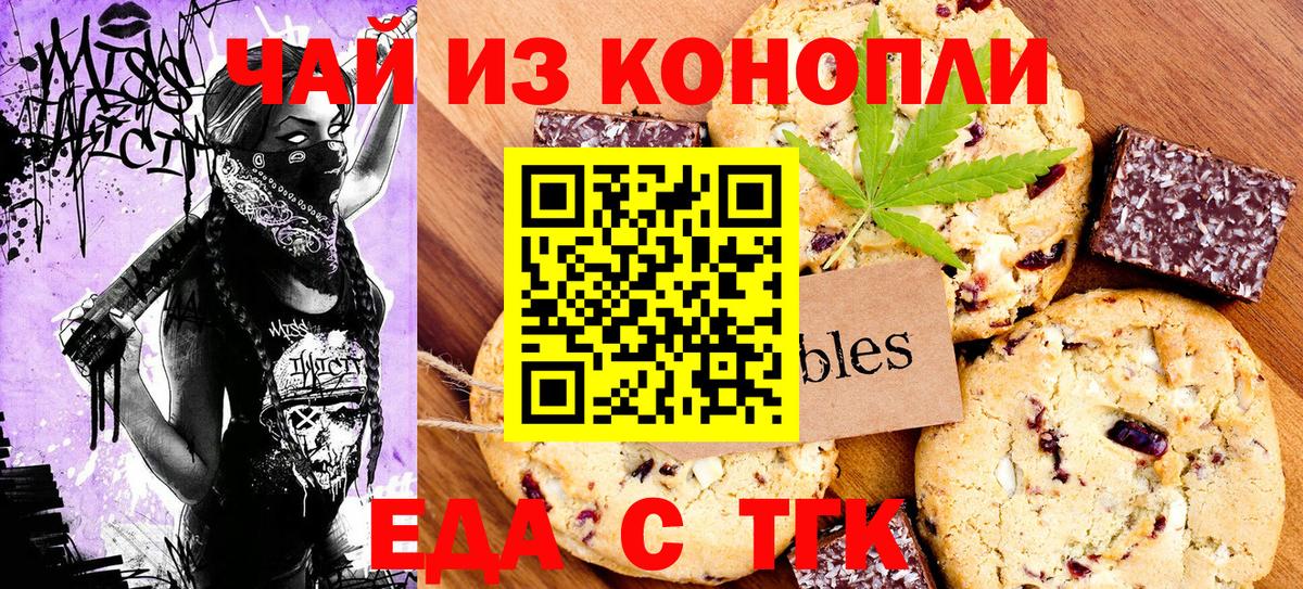 Гулькевичи  Еда ТГК конопля  Вход с VPN 