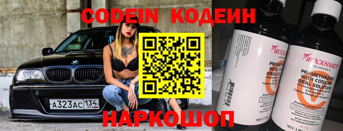 Codein Purple Drank Гулькевичи