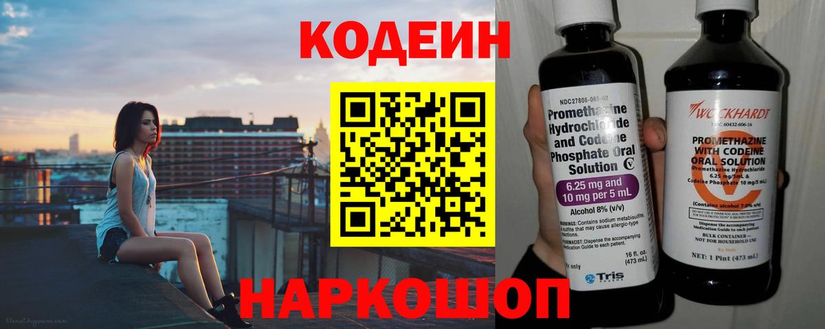 Кодеин Purple Drank  Вход с VPN  Гулькевичи  где купить наркоту  Codein Purple Drank 