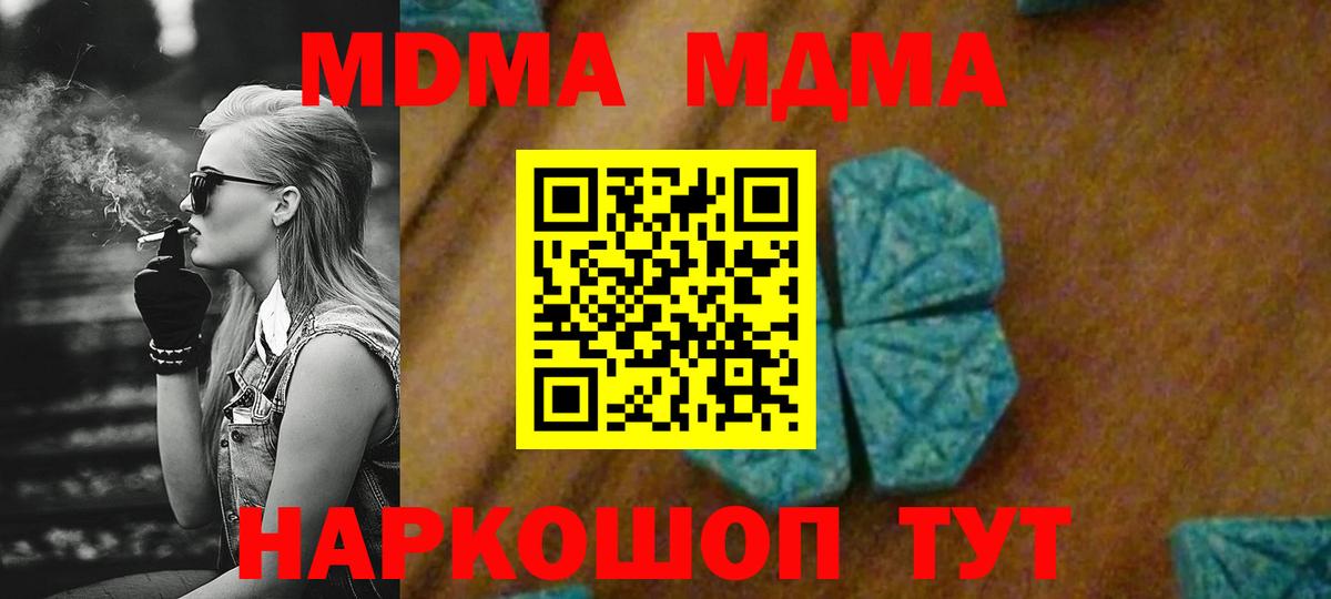 MDMA молли  Вход с VPN  MDMA crystal  Гулькевичи 