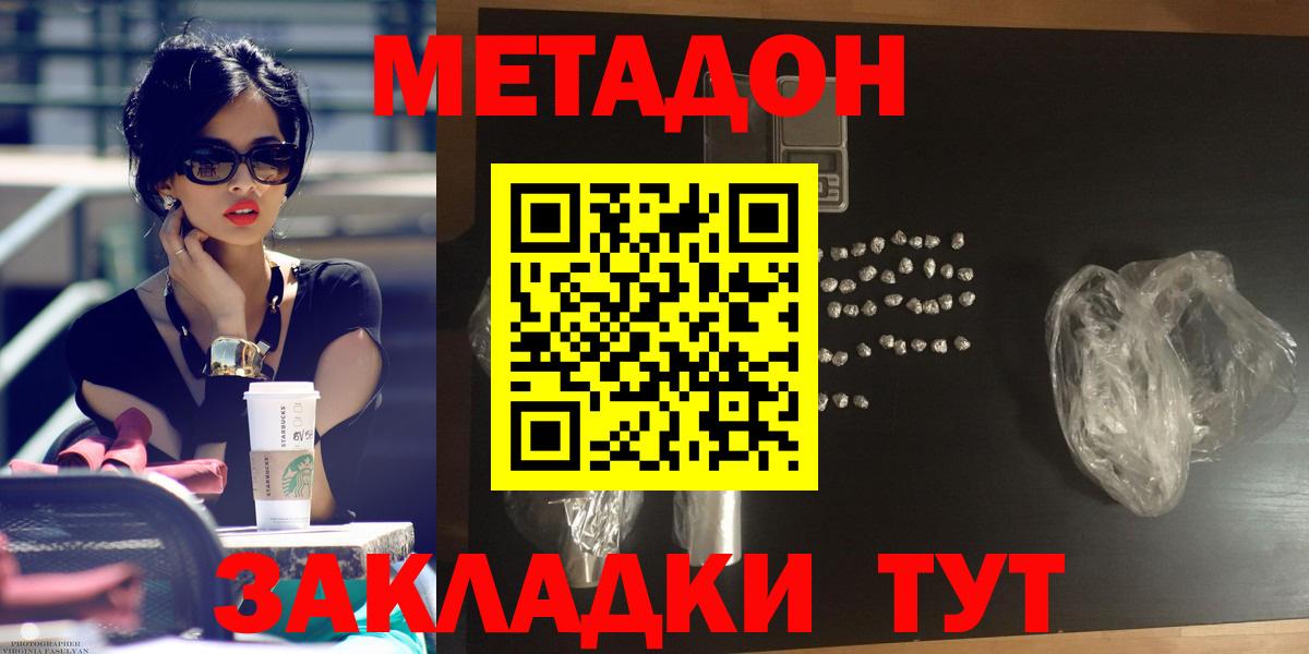 Гулькевичи  Метадон VHQ  Метадон methadone  Вход с VPN 