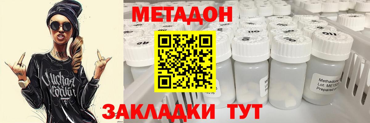 МЕТАДОН кристалл Гулькевичи