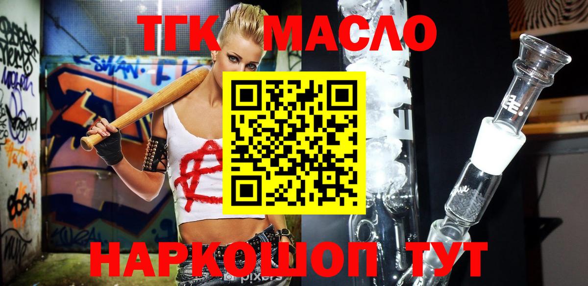 Дистиллят ТГК THC oil Гулькевичи